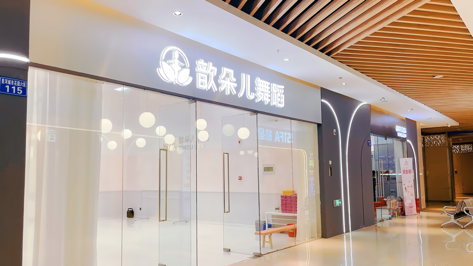 常州歆朵儿舞蹈店招设计施工案例