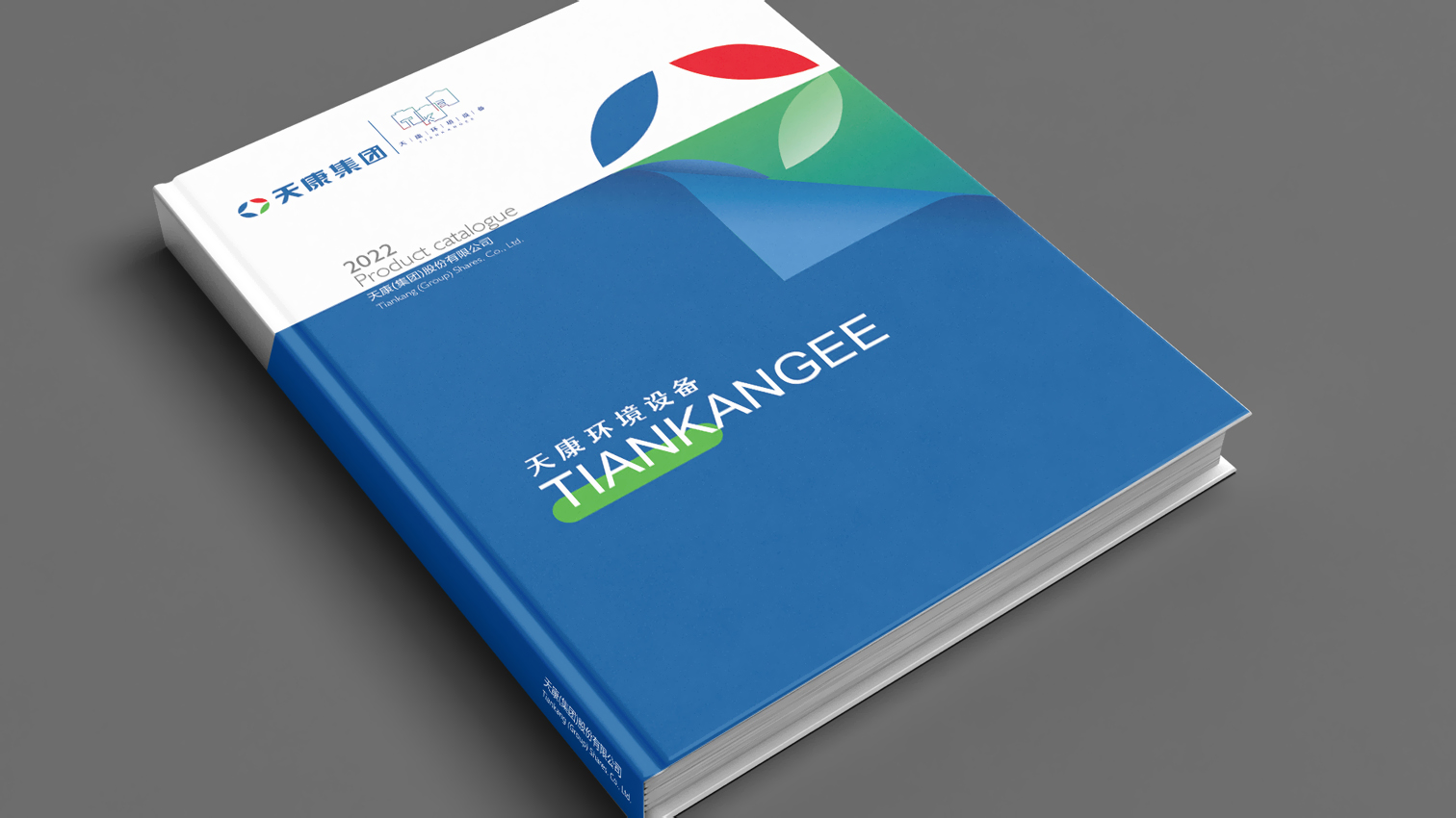 安徽天康集团环保业说明书设计案例