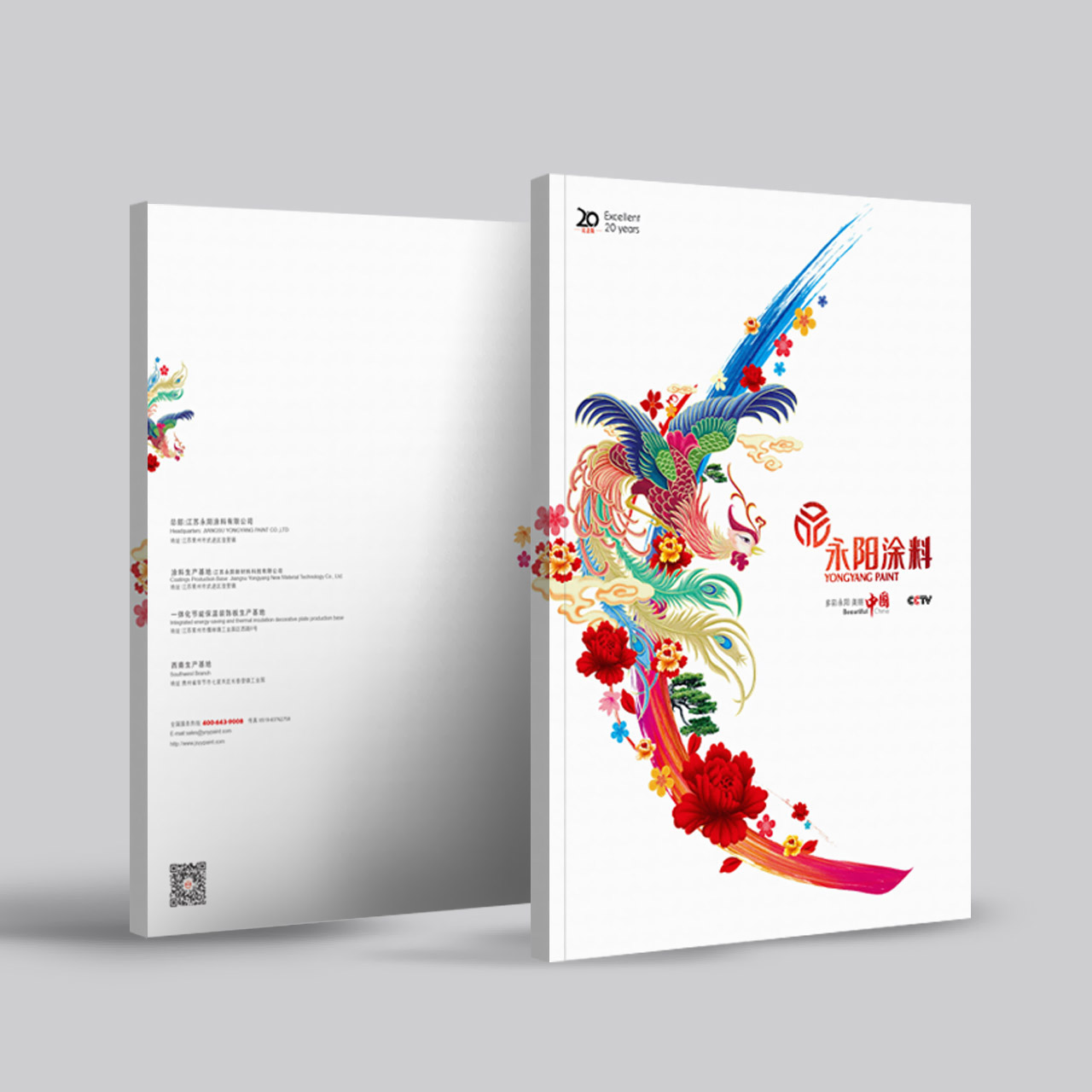 永阳涂料样本画册设计案例